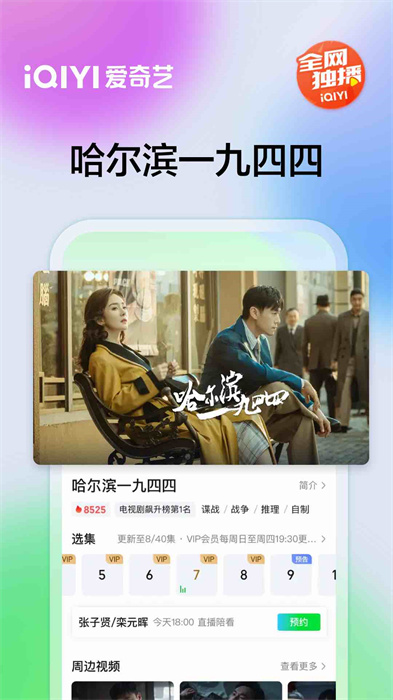 手机爱奇艺app v15.4.5 官方安卓免费版2