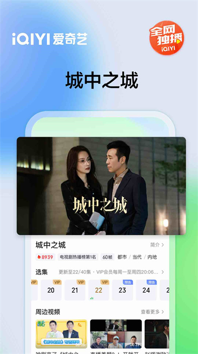 手机爱奇艺app v15.4.5 官方安卓免费版1