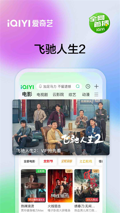 手机爱奇艺app v15.4.5 官方安卓免费版3