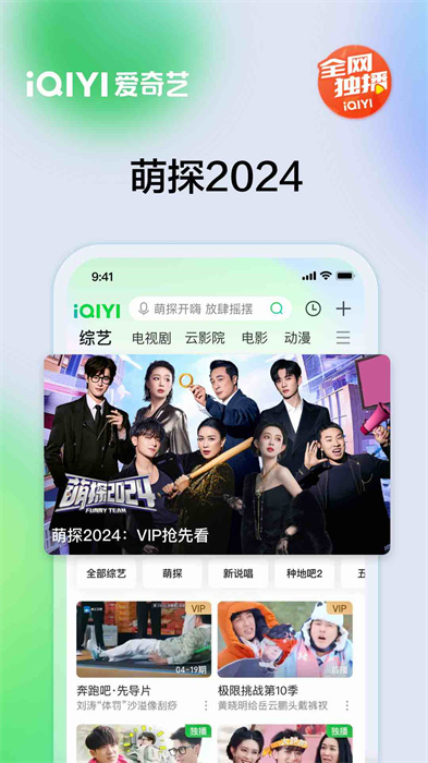 手机爱奇艺app v15.4.5 官方安卓免费版0