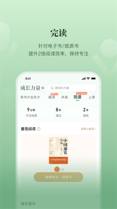 有書共讀app(組隊(duì)閱讀) v7.10.0 安卓版 2