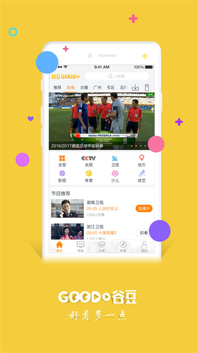 谷豆TV v3.8.5(9133) 安卓版 2