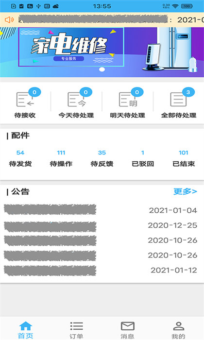 山山快修 v2.2.0 安卓版1