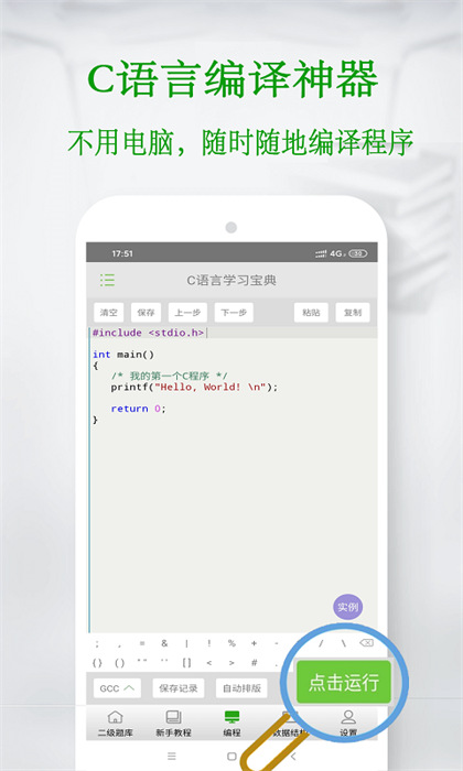 c語言學(xué)習(xí)寶典最新版 v6.3.3.3 安卓版 2