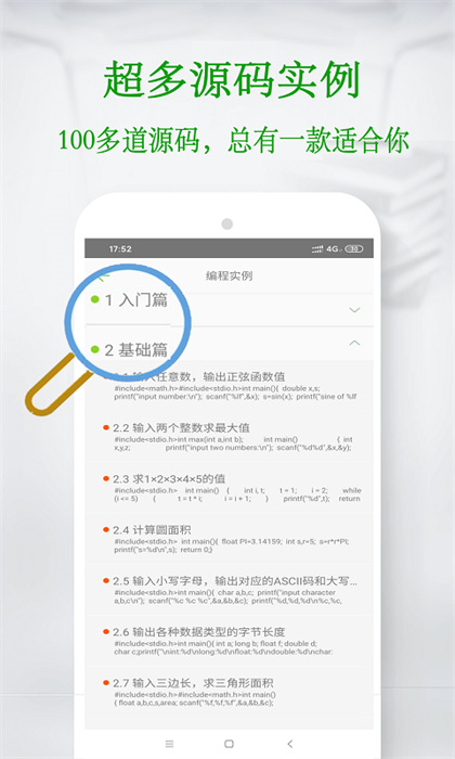 c語言學(xué)習(xí)寶典最新版 v6.3.3.3 安卓版 3