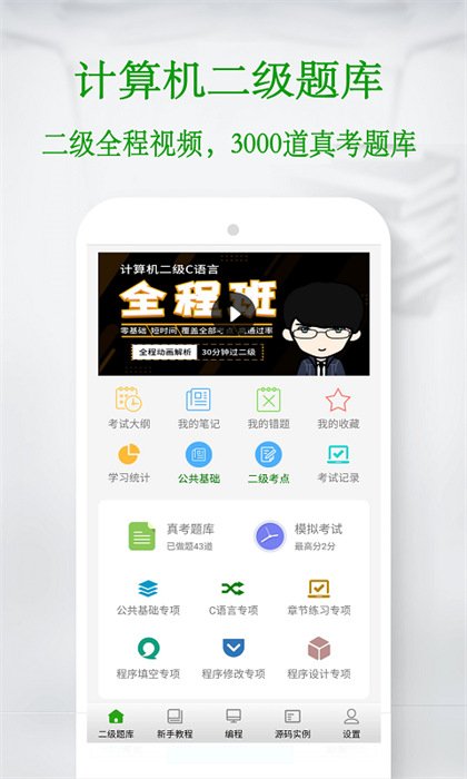 c語言學(xué)習(xí)寶典最新版 v6.3.3.3 安卓版 0