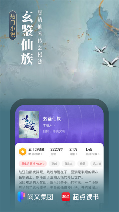 起点小说网app(起点读书) v7.9.342 官方安卓版2