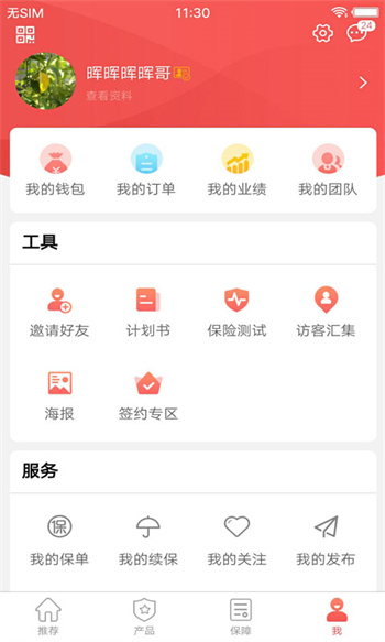 青岛全掌柜app v4.1.3 安卓版2
