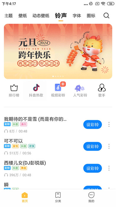 2024小米主題商店app v4.5.0.2 免費(fèi)安卓版 3