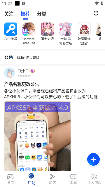 APKHUB应用商店 v4.0.0 安卓版2