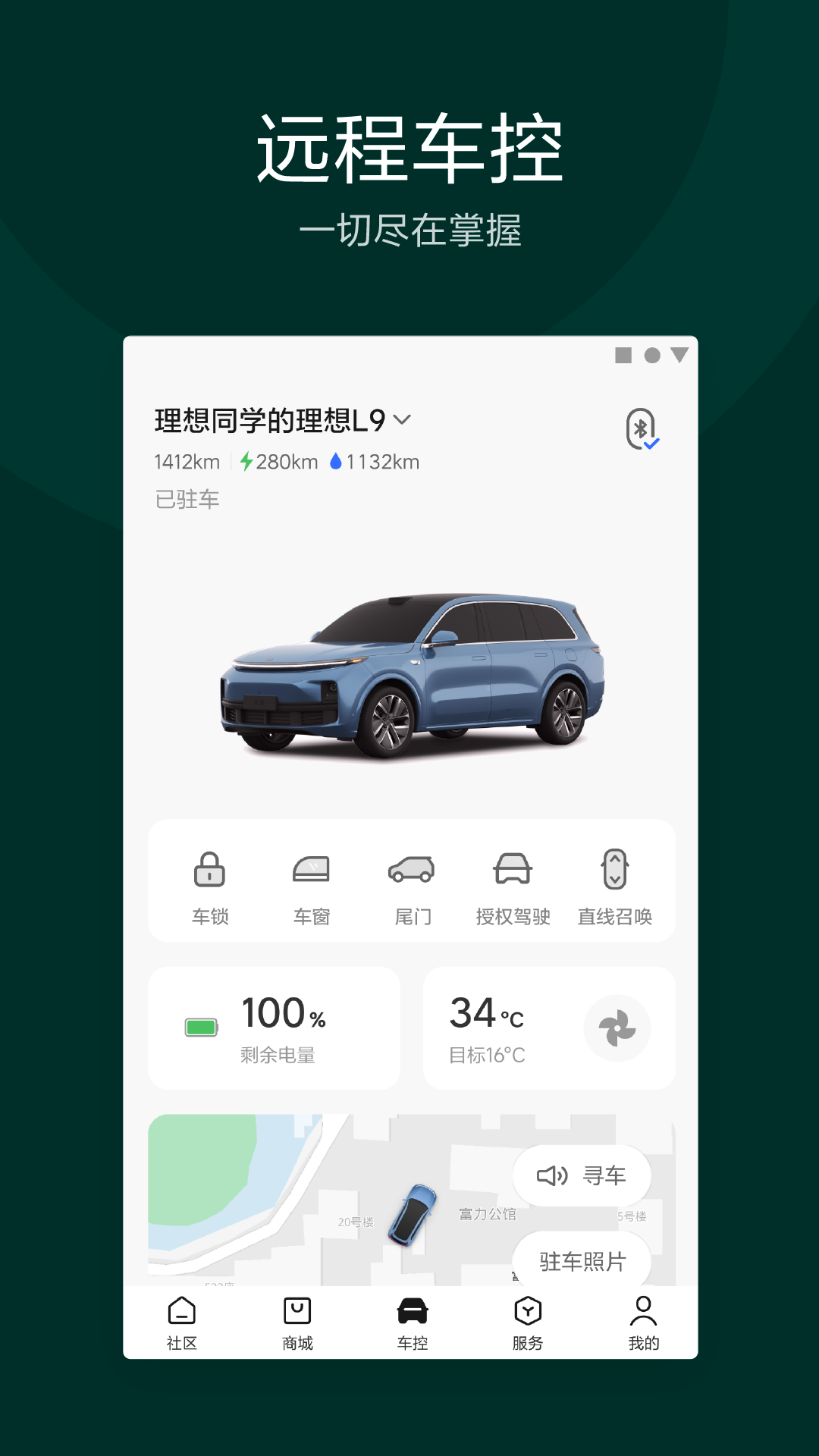 理想汽車(chē)官方2024最新版 v7.20.0 安卓版 4