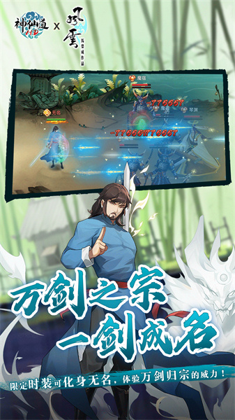 心動(dòng)神仙道高清重制版官方版 v3.0.4 安卓版 3