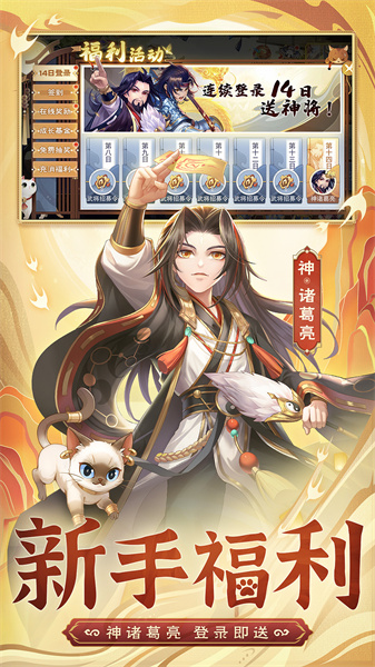 欢乐三国杀 v2.0.9 安卓版3