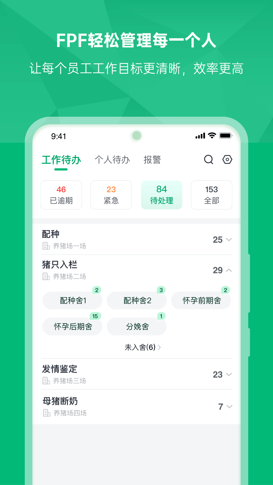 未来猪场Pro v2.0.2 安卓版2