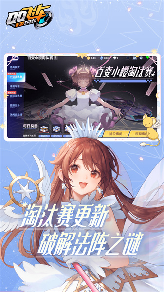 腾讯qq飞车手游版 v1.44.0.50166 官方安卓版3