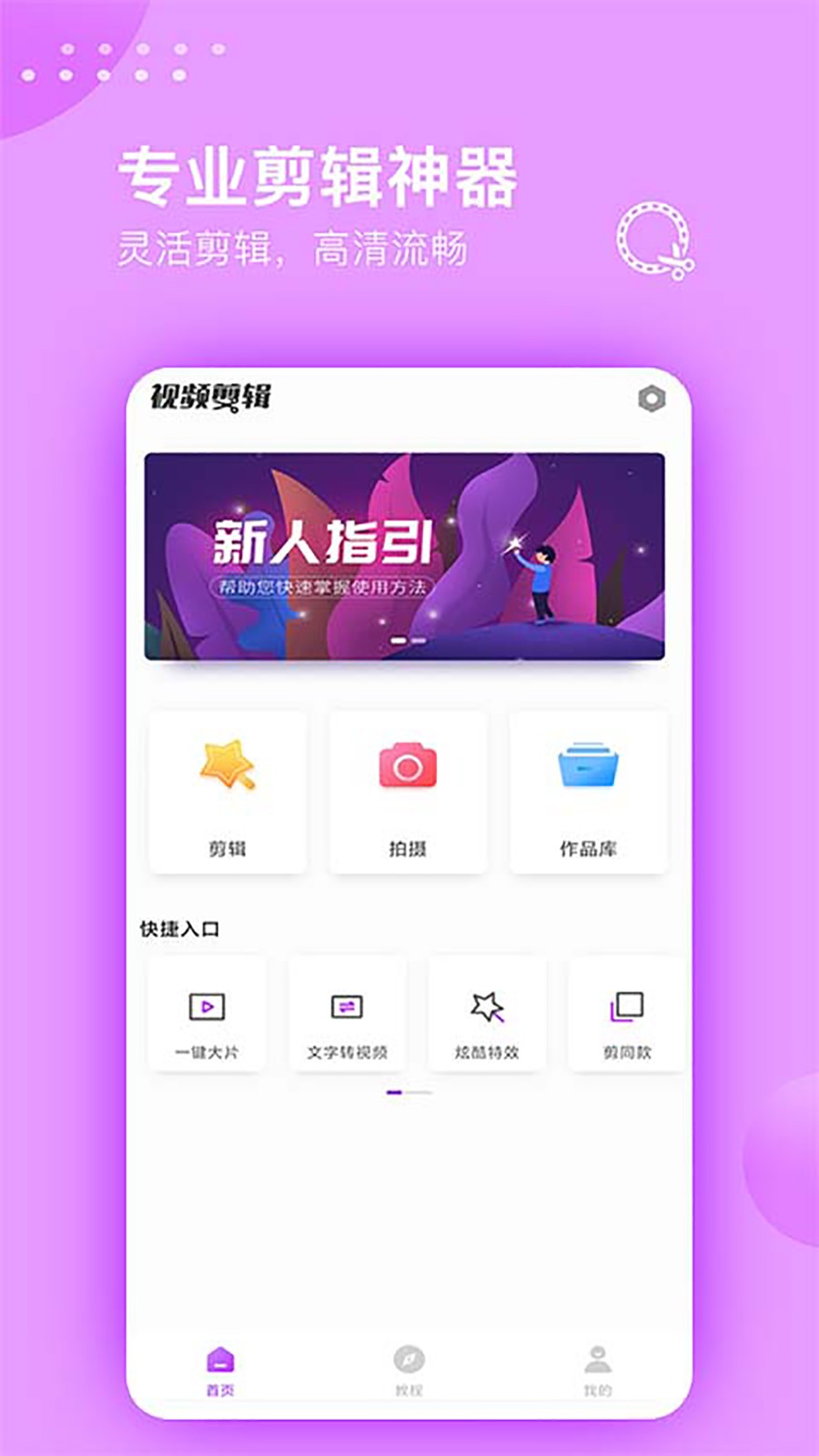 視頻剪輯大師炫酷特效app v3.1.1 安卓版 3