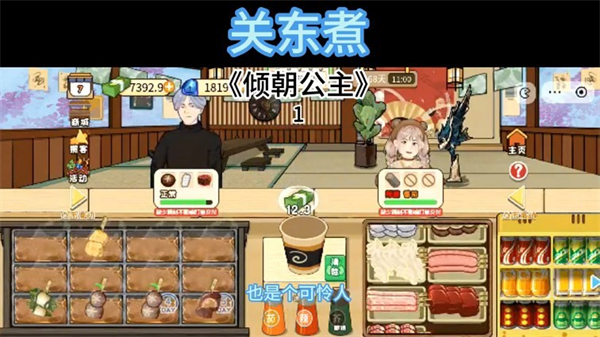 關(guān)東煮 v1.0 安卓版 0