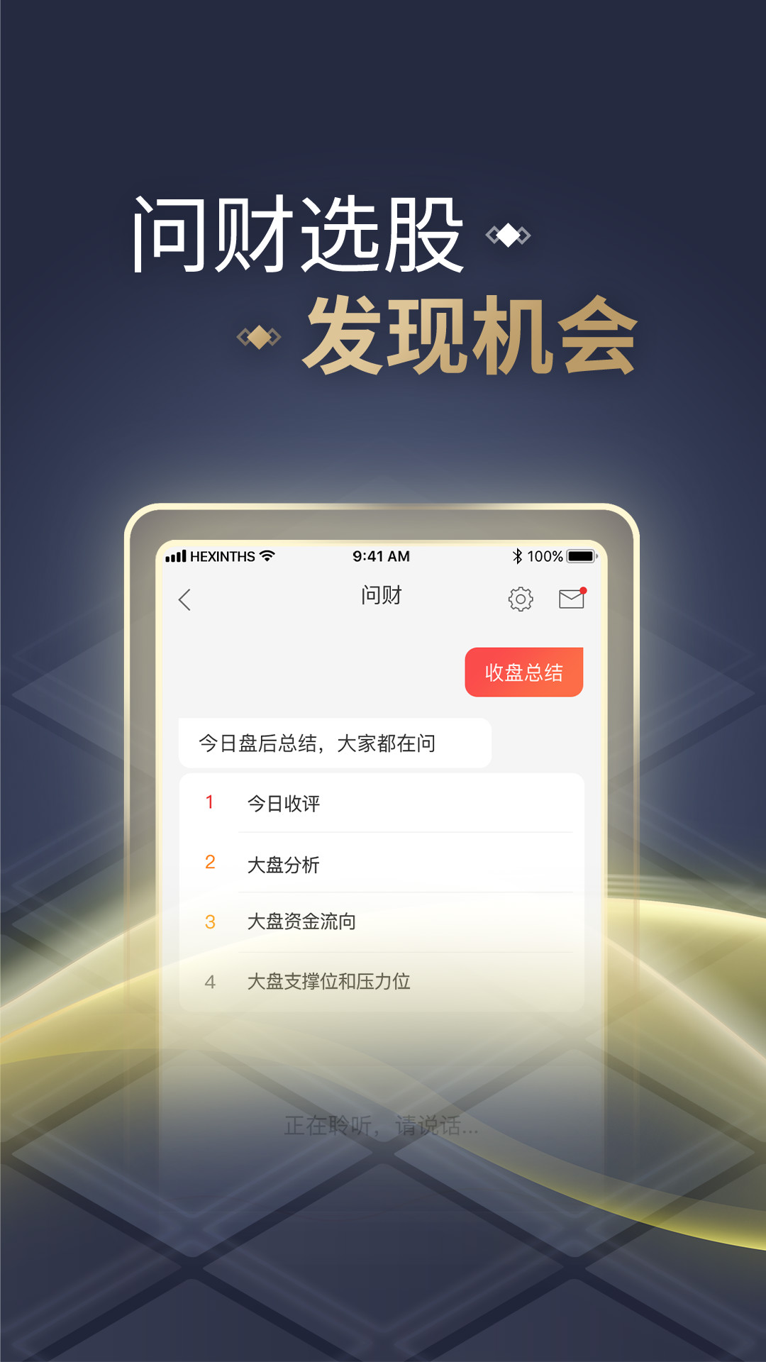 同花順炒股軟件app v11.10.04 安卓最新版 2