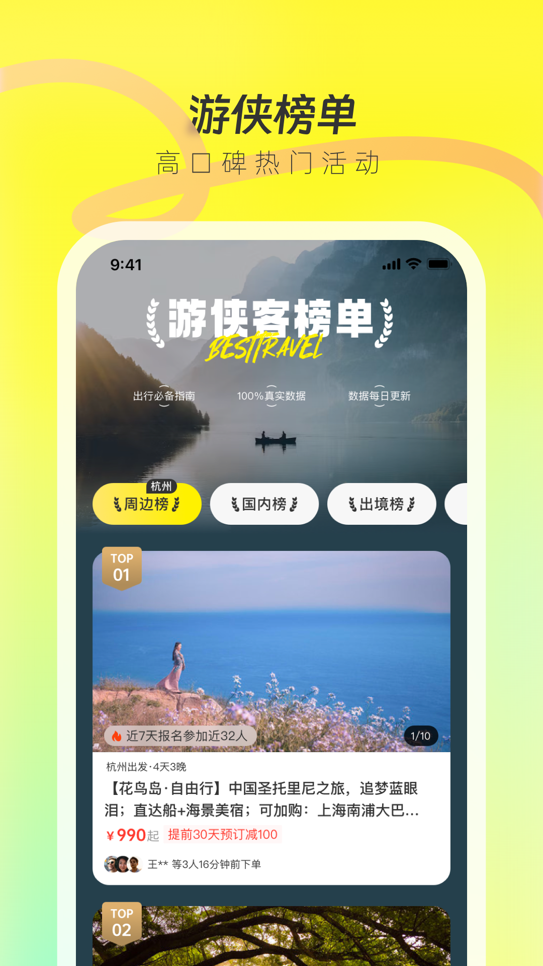 游俠客旅游網(wǎng)app v9.3.4 安卓版 0