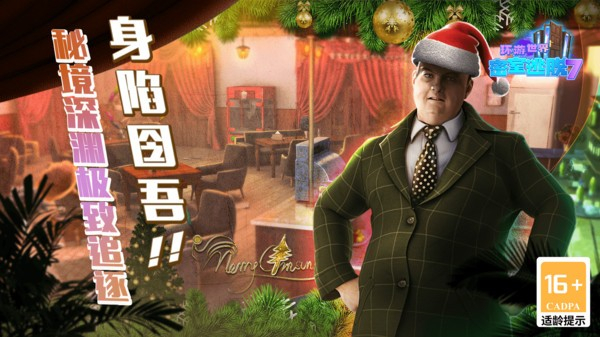 密室逃脫7環(huán)游世界 v7.1.9 安卓版 2