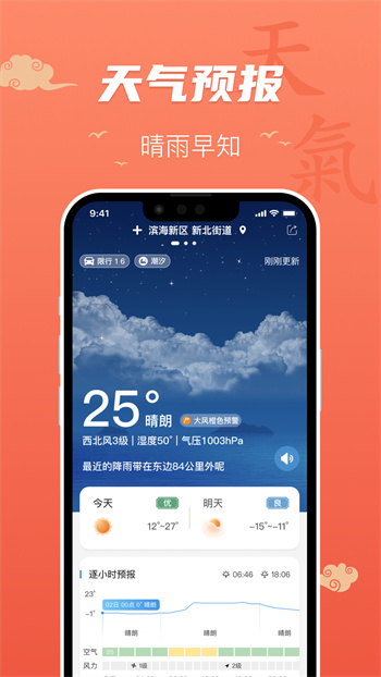 百姓萬年歷 v1.3.60 安卓版 3