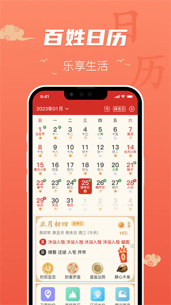 百姓萬年歷 v1.3.60 安卓版 2