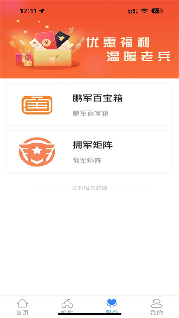 深圳鹏城老兵官方版 v2.1.6 安卓版0