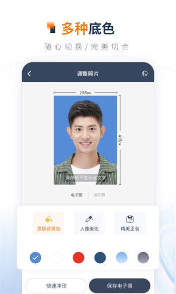 一寸證件照制作app免費(fèi)版 v3.6.5 安卓版 1