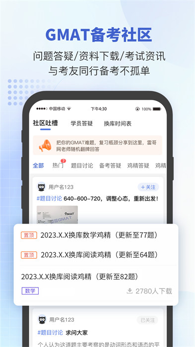 雷哥GMAT v7.2.5 安卓版 2