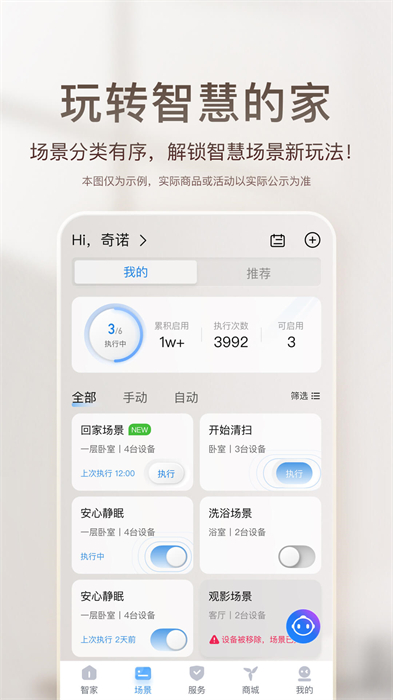 海尔优家app v8.4.0 官方安卓版0