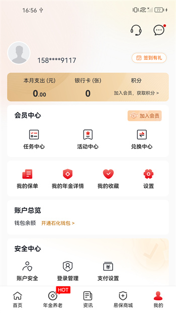 石化金融app黨費繳納最新版 v1.8.3 安卓版 2