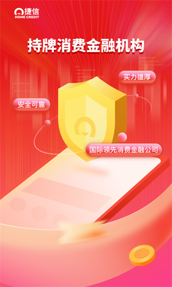 捷信金融app最新版 v34.48.1 官方安卓版0
