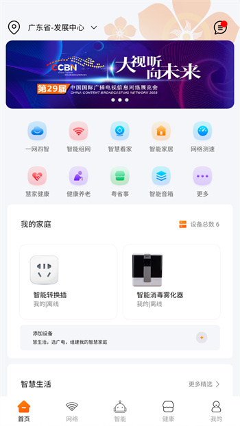 廣電慧家 v1.1.4 安卓版 4