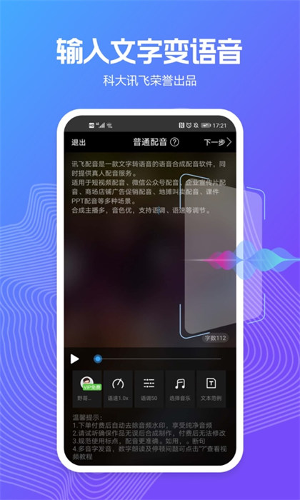 訊飛配音文字轉(zhuǎn)語音工具 v2.8.15 安卓版 0