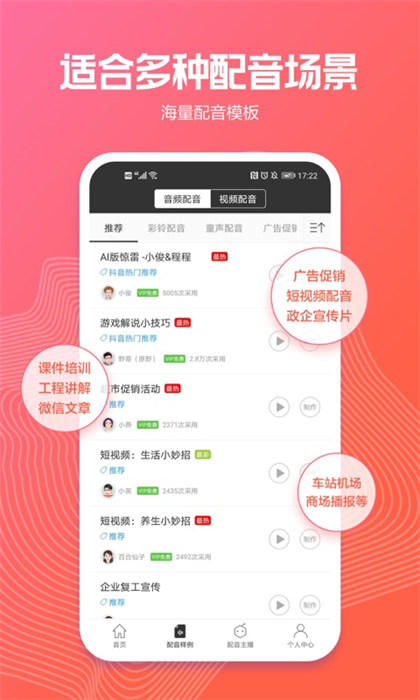 訊飛配音文字轉(zhuǎn)語音工具 v2.8.15 安卓版 2