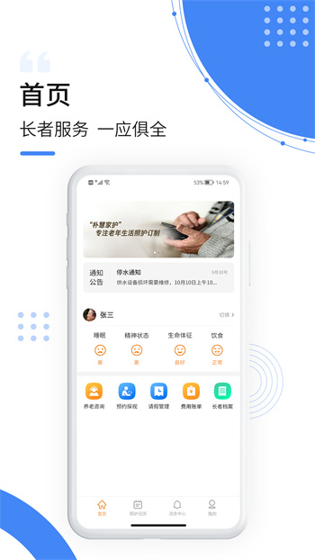 朴慧家护养老软件 v1.1.7 安卓版0