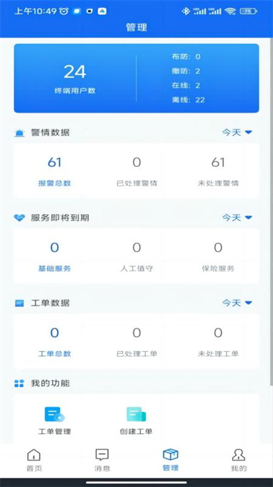 智慧靖江app v6.3.6 安卓版 0