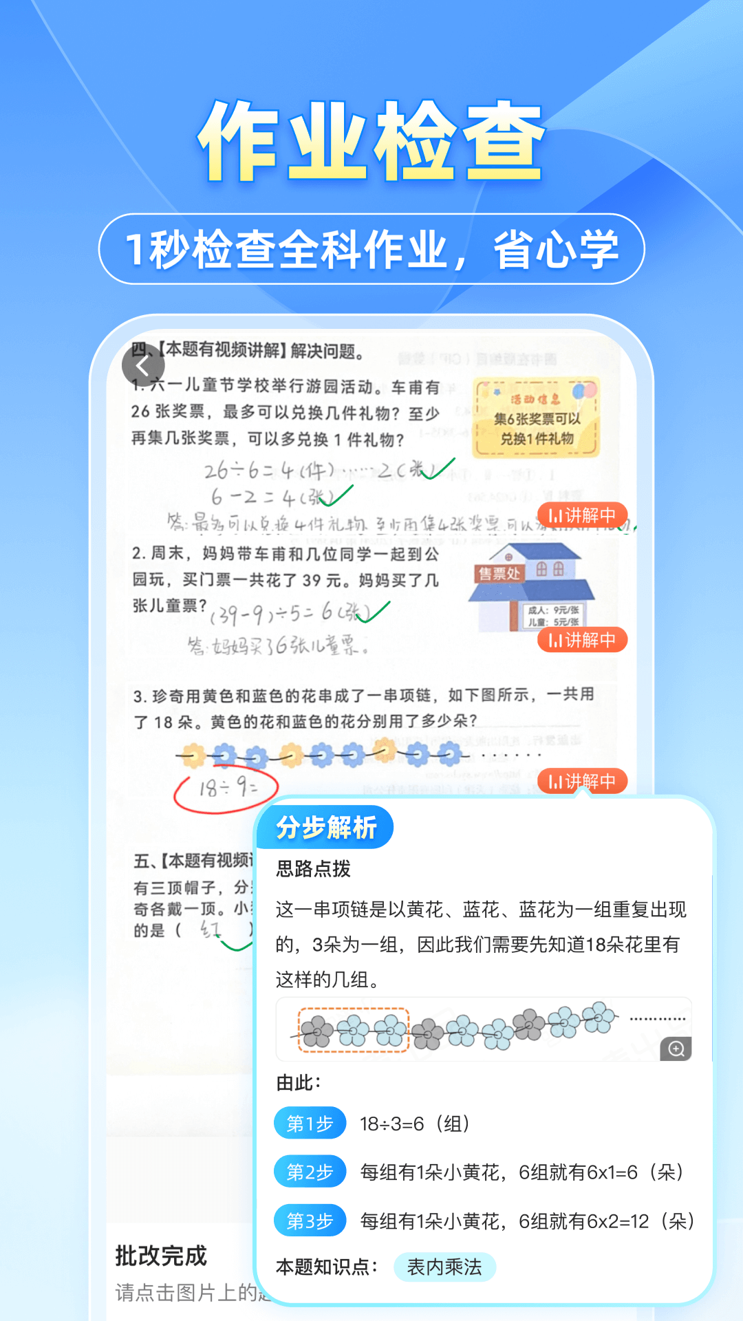 小猿搜題小學(xué) v11.61.1 安卓版 3