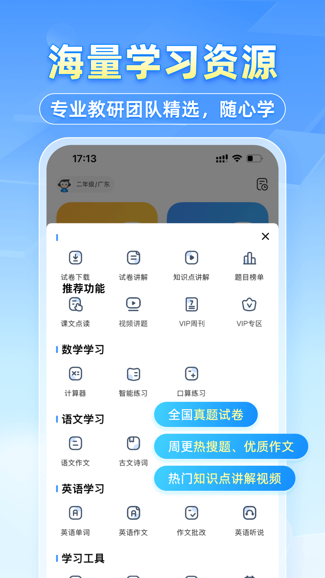 小猿搜題小學(xué) v11.61.1 安卓版 0