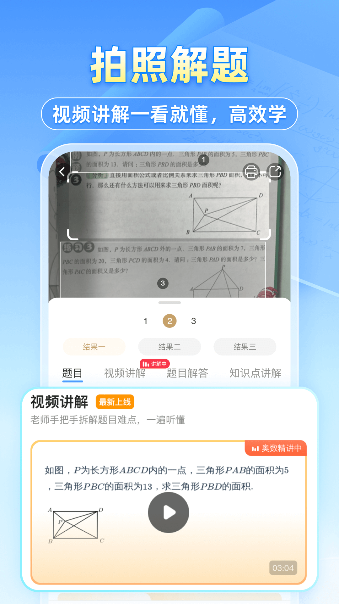 小猿搜題初中版最新版 v11.59.1 安卓版 3