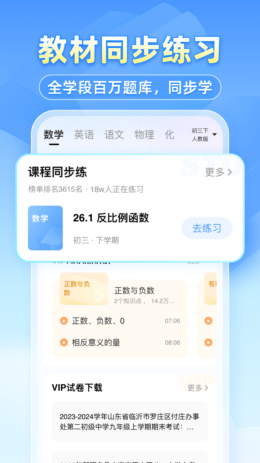 小猿搜題初中版最新版 v11.61.1 安卓版 2