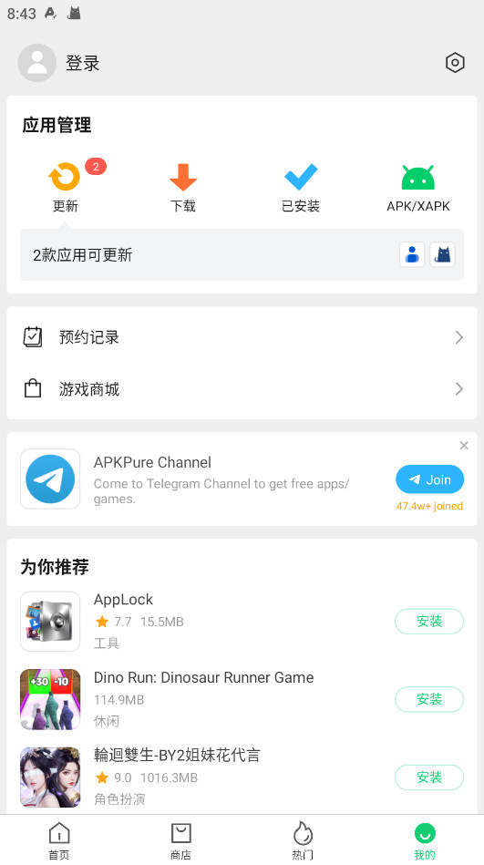 APKPure安卓版最新版 v3.20.30 官方版 1