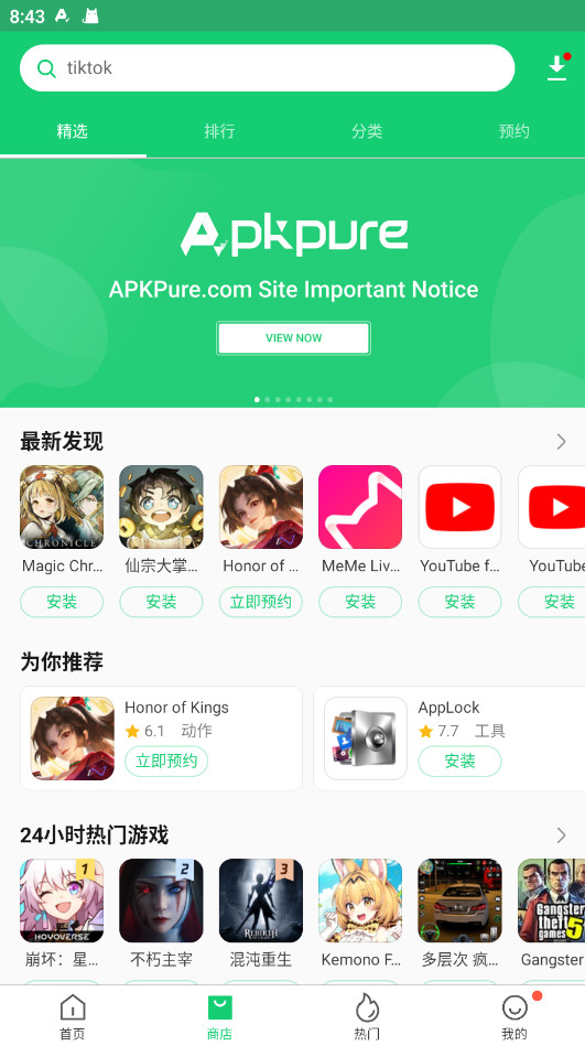 apkpure商店中文版 v3.20.16 官方版2