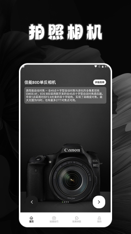 拍特效相机 v1.1 最新版0