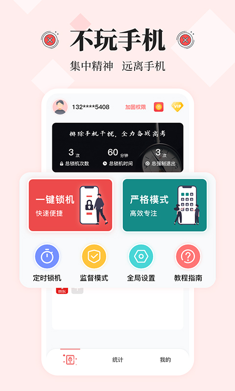 不玩手機(jī)大師app v2.2.7 安卓版 1