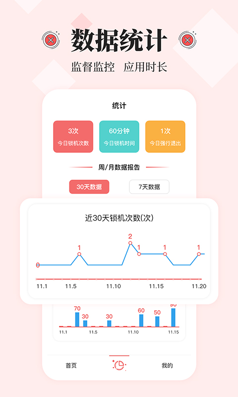 不玩手機大師app v2.3.0 安卓版 4