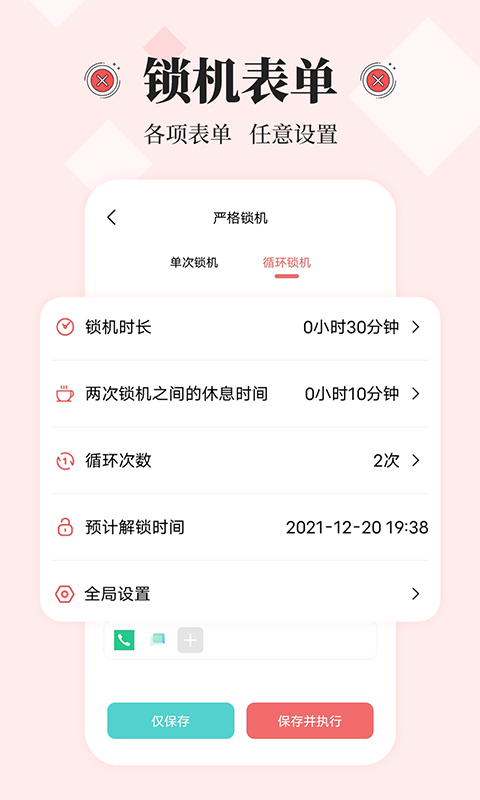 不玩手機大師app v2.3.0 安卓版 0