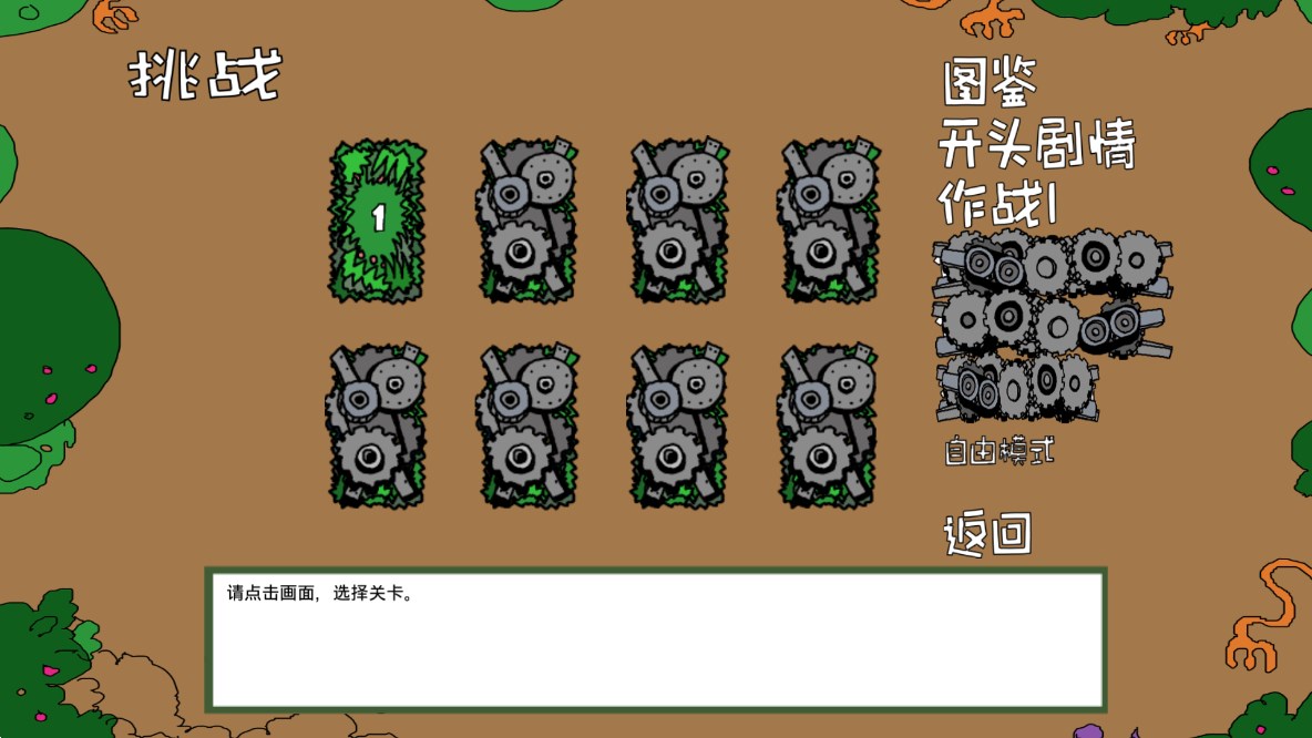 造物主 v1.3 安卓版 3