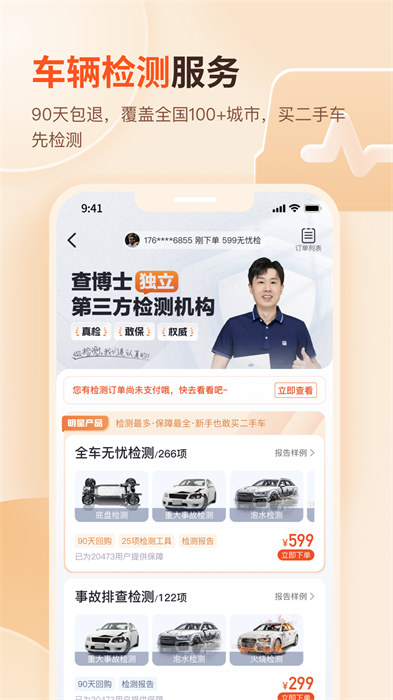 查博士企业版app(汽车服务) v 6.1.11 安卓版1