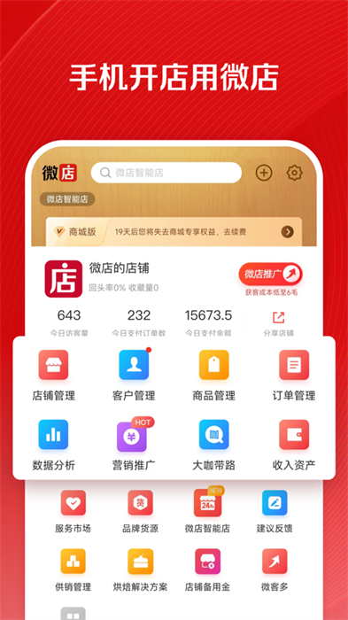 微店店长版苹果app v9.5.70 iphone最新版0